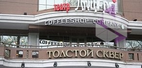 Кофейня Coffeeshop Company в ТЦ Толстой Сквер