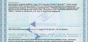 Компания по продаже трансфер-факторов i4Life