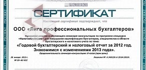 Авторитетное аутсорсинговое агентство ААА Лига Профессиональных Бухгалтеров