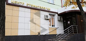 Центр стоматологии на улице Васенко, 13