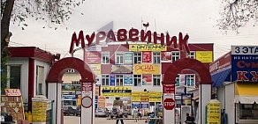 Торговый центр Муравейник на Запорожской улице