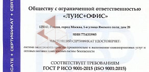 Компания по продаже комплексных систем безопасности ЛУИС+Тольятти