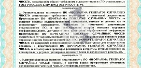 Киоск по продаже лотерейных билетов Омское спортлото на Интернациональной улице