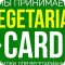 Магазин диабетических продуктов и товаров для вегетарианцев ВеганПлюс