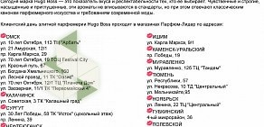 Магазин Парфюм-Лидер на улице 10 лет Октября, 166