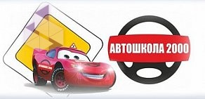 НОУ Автошкола-2000 на улице Академика Бардина