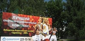 Спортивно-оздоровительный комплекс Самарский в Кировском районе