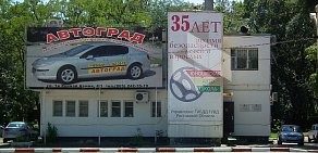 Ростовская юношеская автомобильная школа Автоград на улице 1-ой Конной Армии