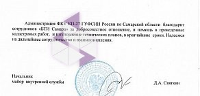 бти Самара в Октябрьском районе