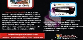 Рекламно-производственная компания Махаон на проспекте Богдана Хмельницкого