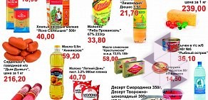 Супермаркет Хомяк на проспекте Мира, 13