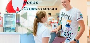Новая стоматология в Центре Краснодара