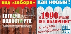 Стоматологическая клиника Главврач на улице Бакинских Комиссаров