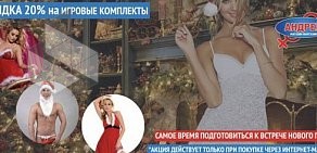 Сеть магазинов эротических товаров Андрей на Московском тракте