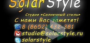 Студия SolarStyle
