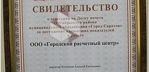 Пункт приема платежей Городской расчетный центр на площади Ленина