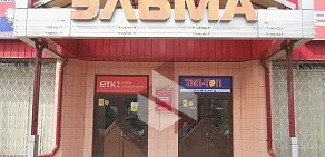 Торговый дом Эльма на улице Воронова