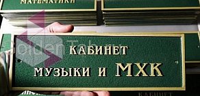 Рекламно-производственная компания GoldenTab.ru в Эльдорадовском переулке