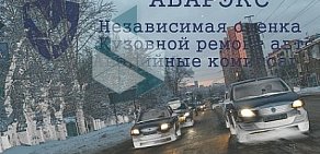 Центр независимой автоэкспертизы Аварэкс