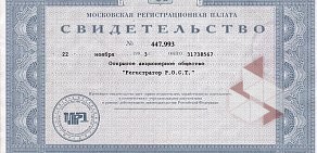 Новосибирский филиал Регистратор Р.О.С.Т.