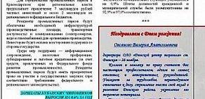 Некоммерческое партнерство Торгово-рыночная гильдия Краснодарского края