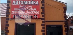 Автомойка AvtoLuxe на улице Авроры