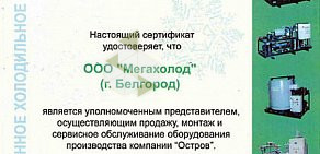 Торговая компания МегаХолод