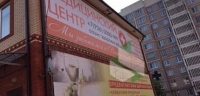 Медицинский Центр Оазис Здоровья в Домодедово
