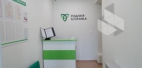 Медицинский центр Родная клиника