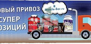 Магазин спортивного питания Muscle Bar на улице Родионова, 165 к 13