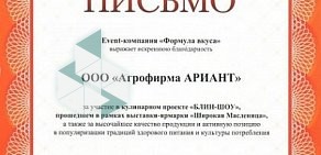 Сеть магазинов мясных полуфабрикатов Ариант на проспекте Победы, 182