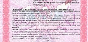 Группа компаний ПожСпецСервис на улице Максима Горького, 143