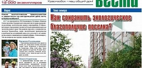 Газета Краснообские вести