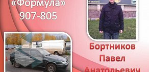 Автошкола Формула в Устиновском районе