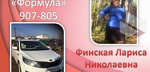 Автошкола Формула в Устиновском районе