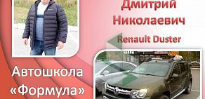 Автошкола Формула в Устиновском районе