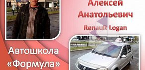 Автошкола Формула в Устиновском районе