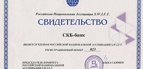 СКБ-Банк на улице Сыромолотова, 14 лит б