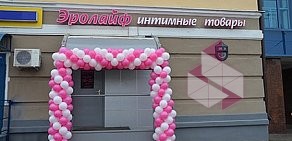 Интим-магазин Эролайф на улице Николая Ершова