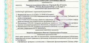 Киоск по продаже лотерейных билетов Омское спортлото на улице Рождественского