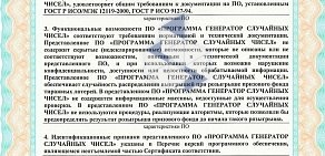 Киоск по продаже лотерейных билетов Омское спортлото на улице Рождественского