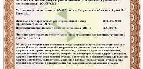 Производственная компания Уралкран на Артиллерийской улице