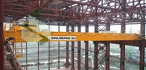 Производственная компания Уралкран на Артиллерийской улице