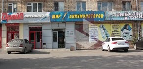 Магазин Мир аккумуляторов на улице Фрунзе