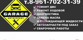 Автосервис Garage