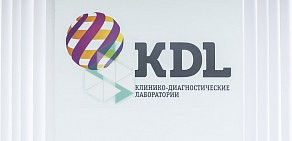 Клинико-диагностическая лаборатория KDL в Большом Дровяном переулке