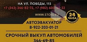 Автосервис STO15.ru на улице Победы, 115