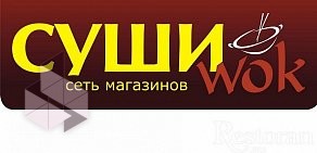 Бар Суши WOK на проспекте Авиаконструкторов