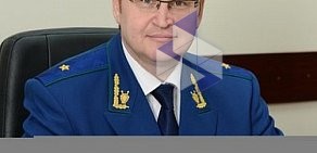 Управление Генеральной прокуратуры РФ по ПФО