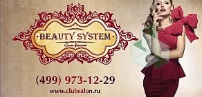 Салон красоты Beauty System